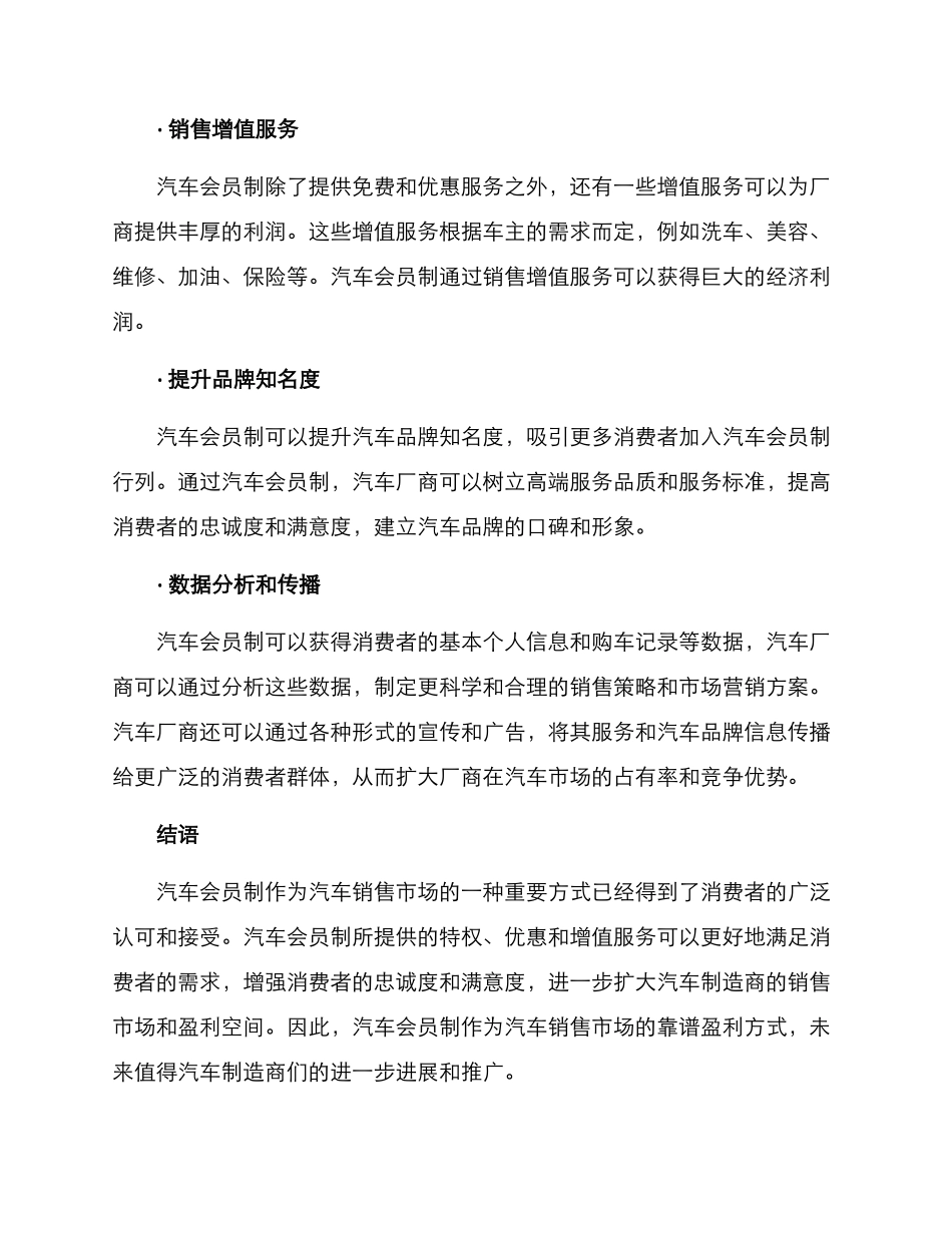 汽车会员盈利方案_第2页