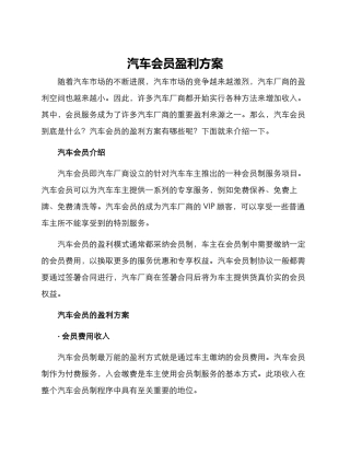 汽车会员盈利方案