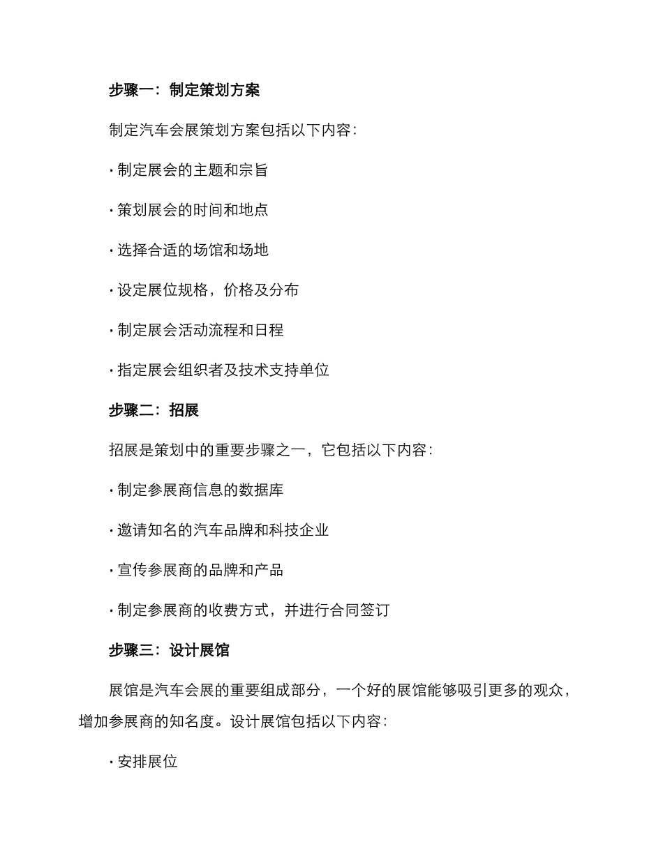 汽车会展策划方案_第2页