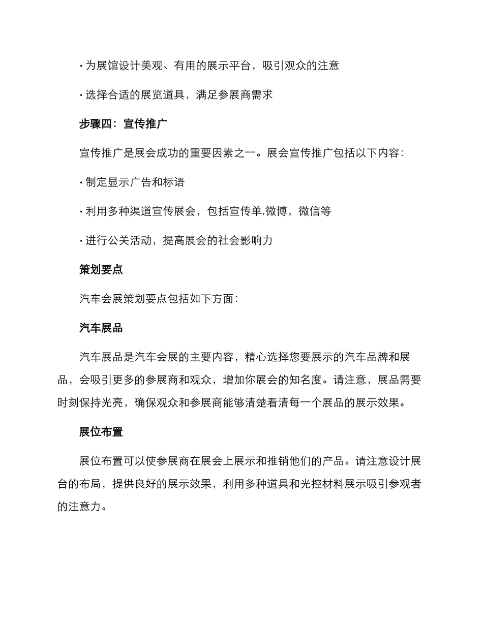汽车会展策划方案_第3页