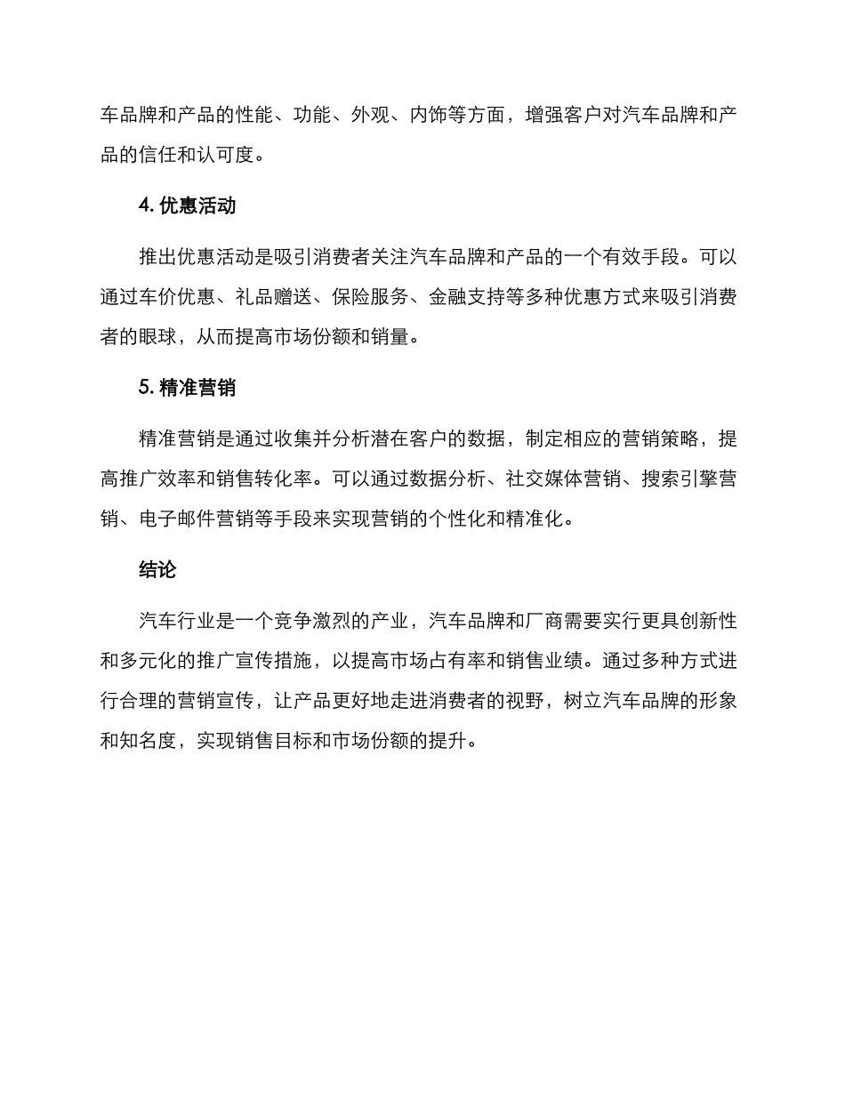 汽车介绍推广方案_第2页