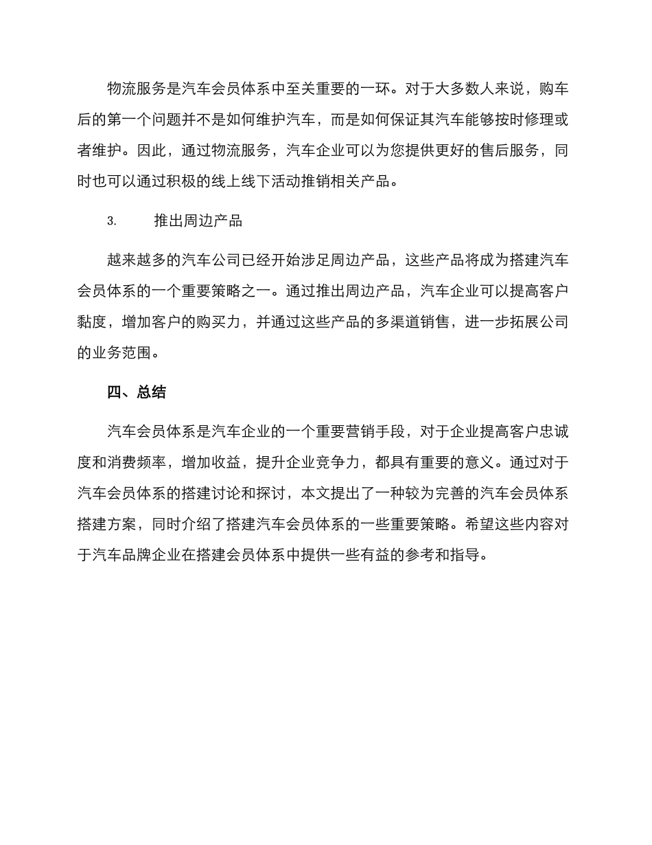 汽车会员体系搭建方案_第3页