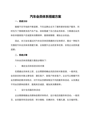 汽车会员体系搭建方案