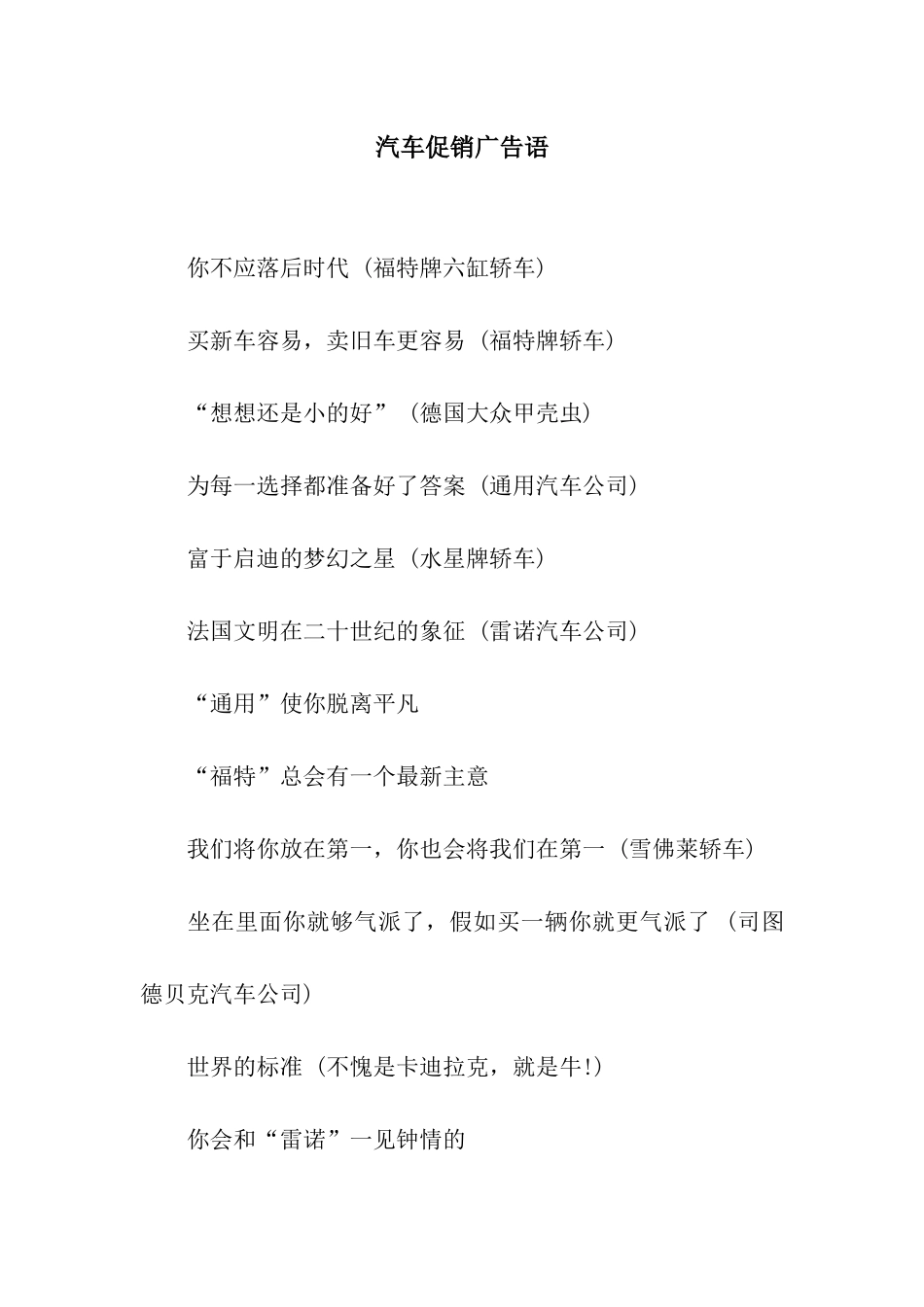 汽车促销广告语_第1页