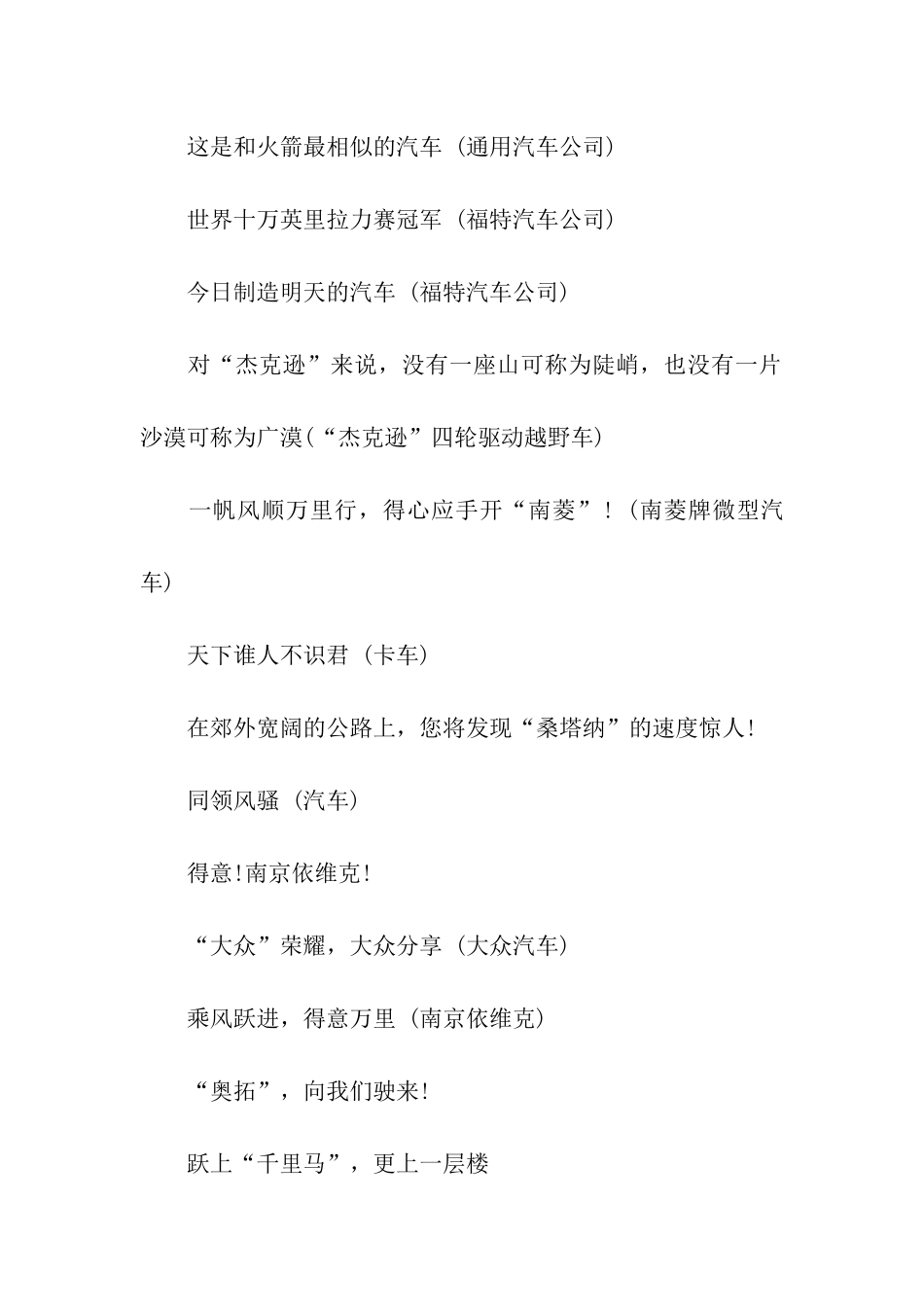 汽车促销广告语_第2页