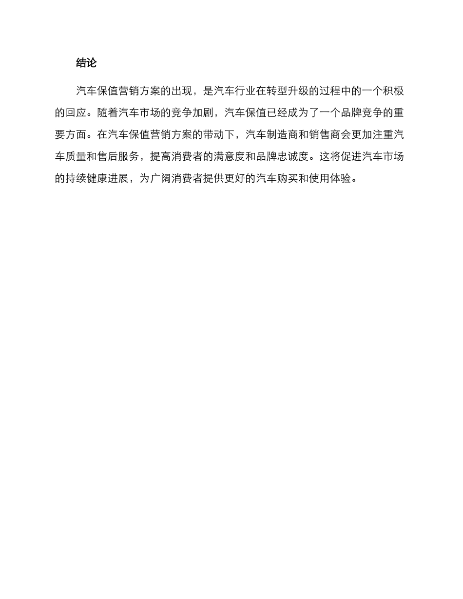 汽车保值营销方案_第3页