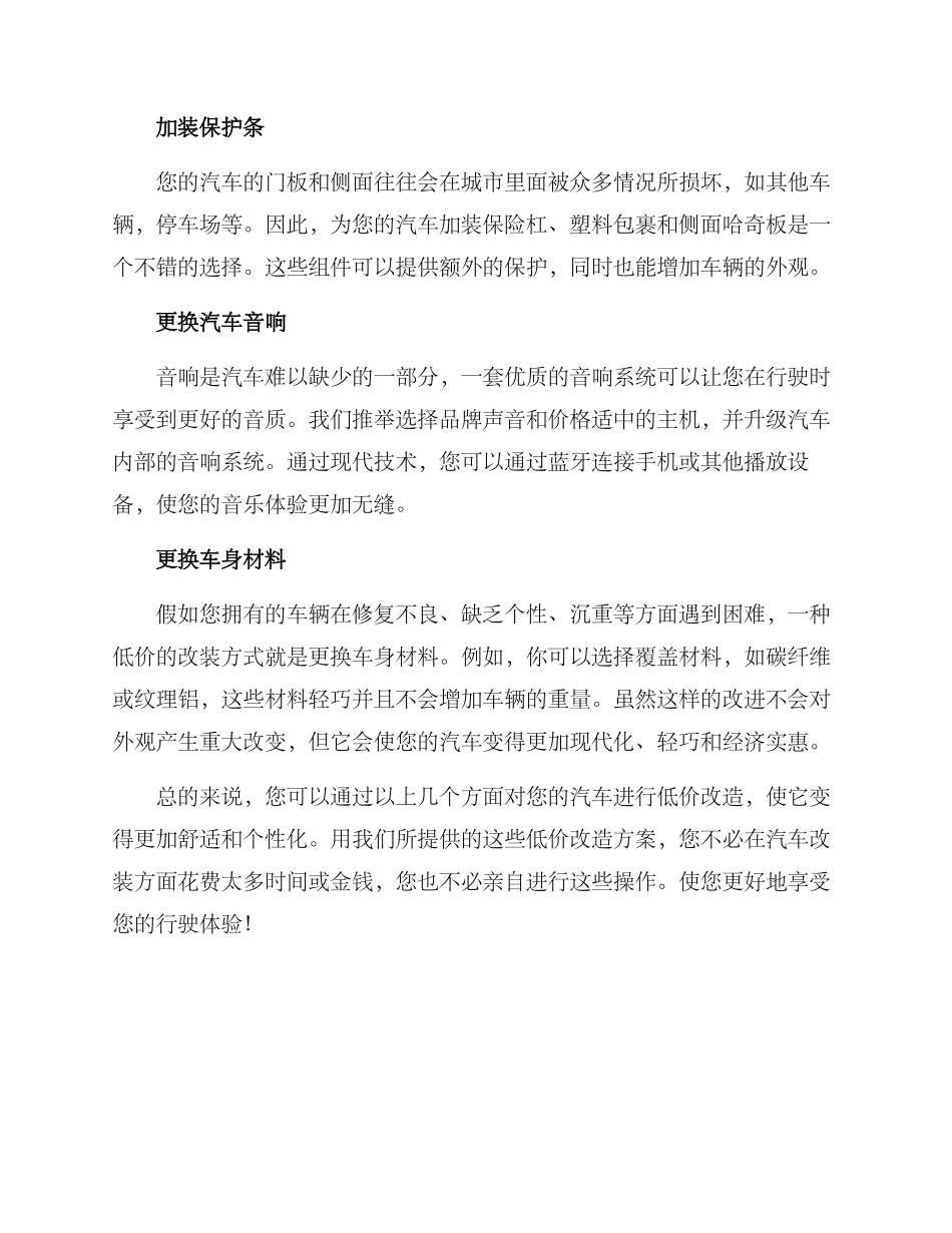 汽车低价改造方案_第2页
