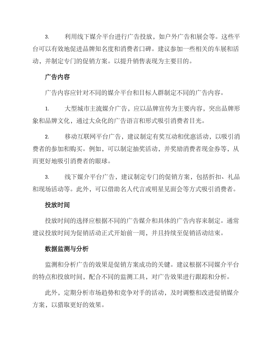 汽车促销媒介方案_第2页