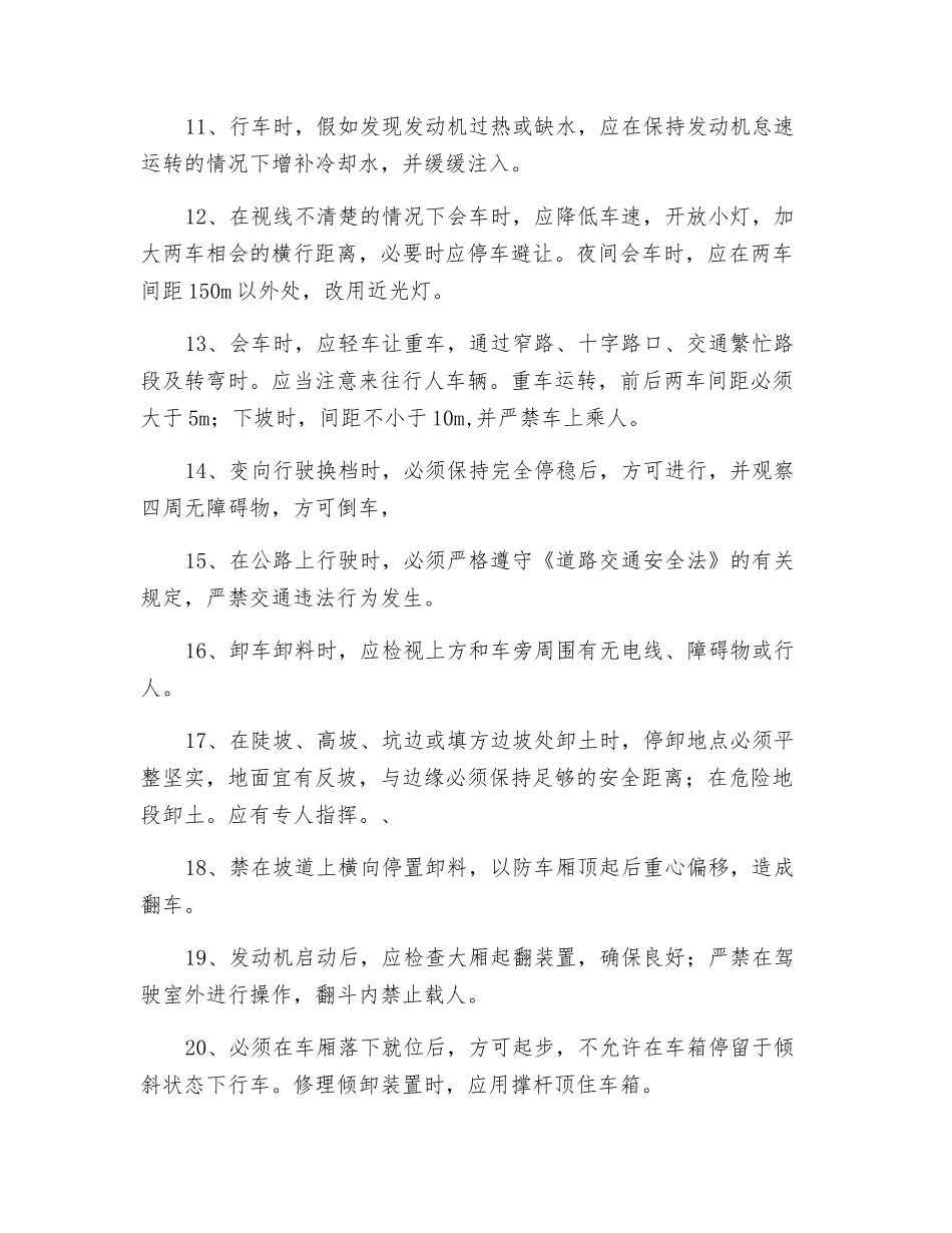 汽车作业安全操作规程_第2页