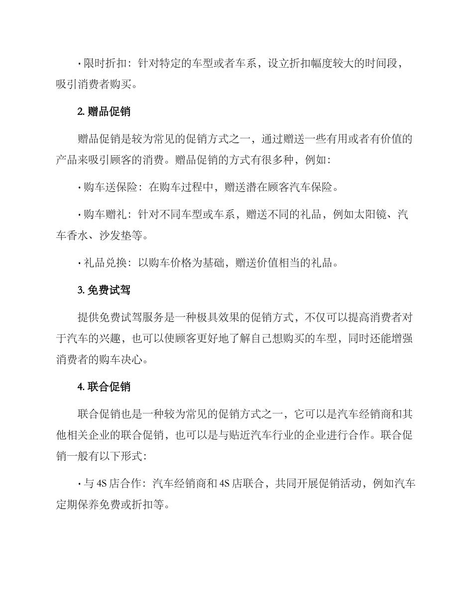 汽车促销策划方案_第2页