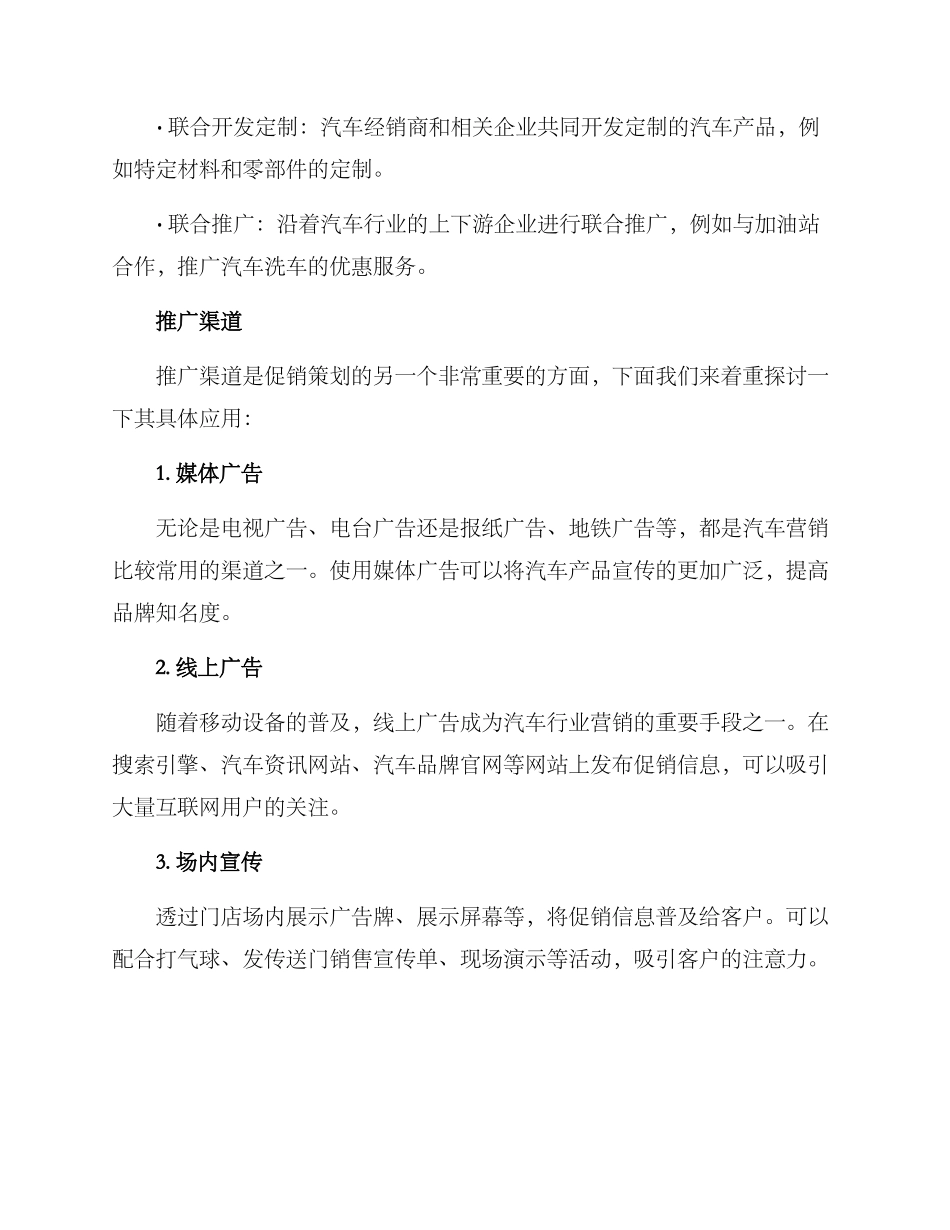 汽车促销策划方案_第3页
