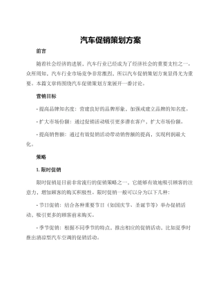 汽车促销策划方案