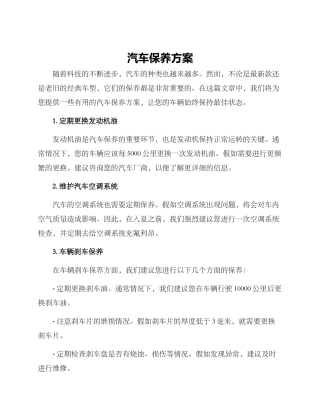 汽车保养方案