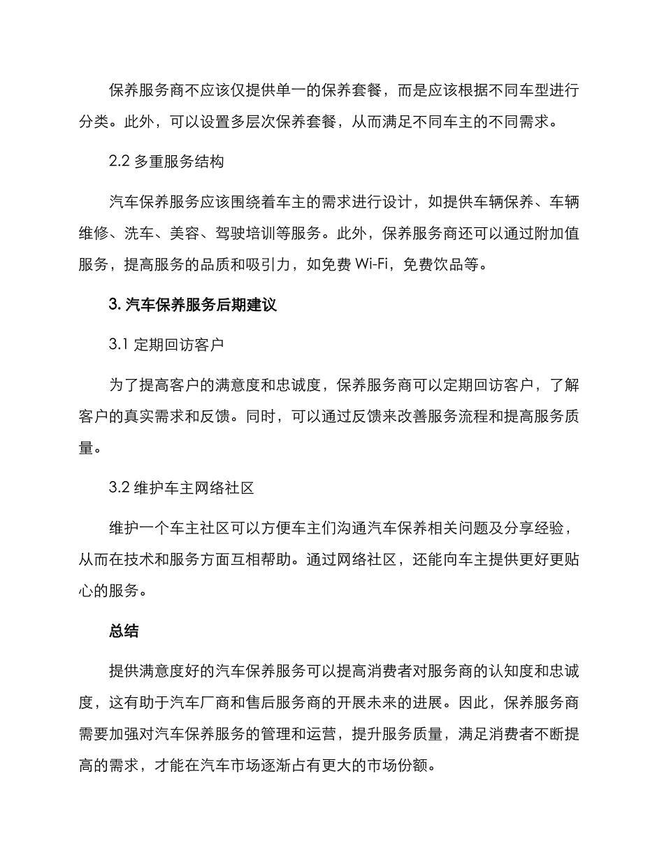 汽车保养客户改善方案_第2页