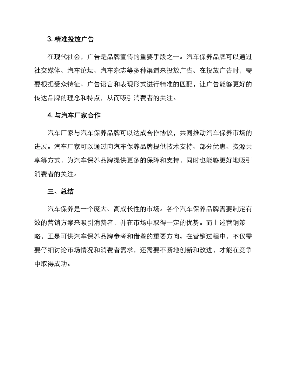 汽车保养营销方案_第2页
