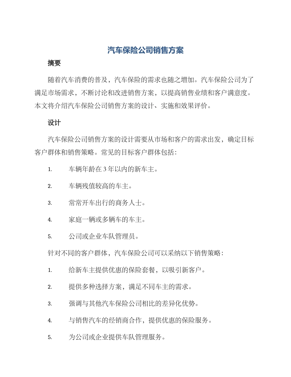 汽车保险公司销售方案_第1页