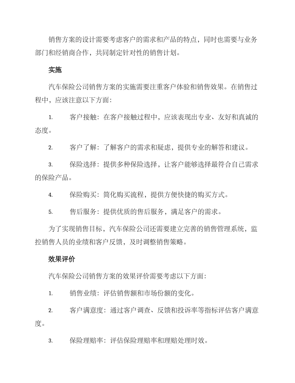 汽车保险公司销售方案_第2页