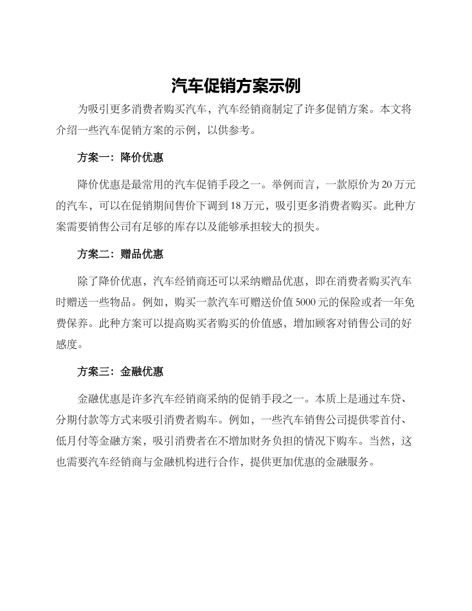 汽车促销方案示例_第1页