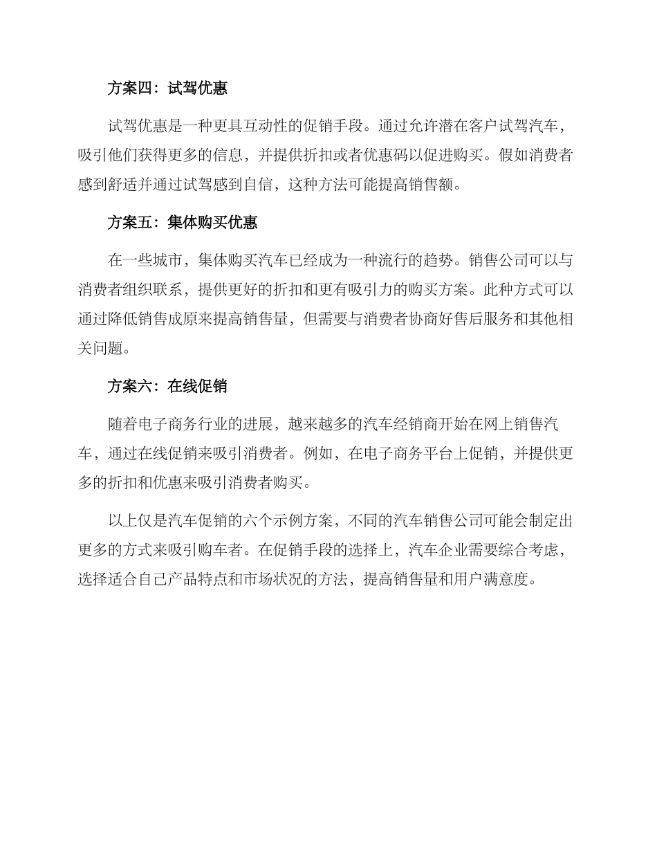 汽车促销方案示例_第2页