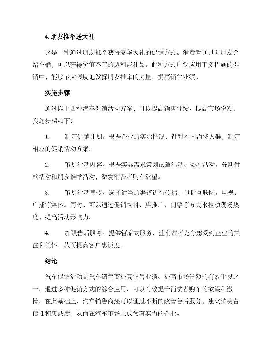 汽车促销活动方案_第2页