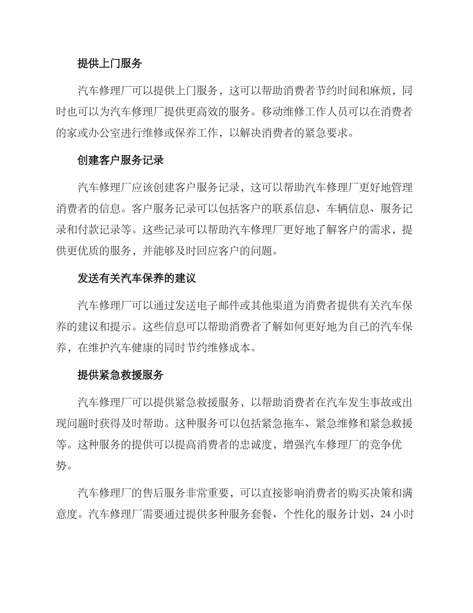 汽车修理厂售后方案_第2页