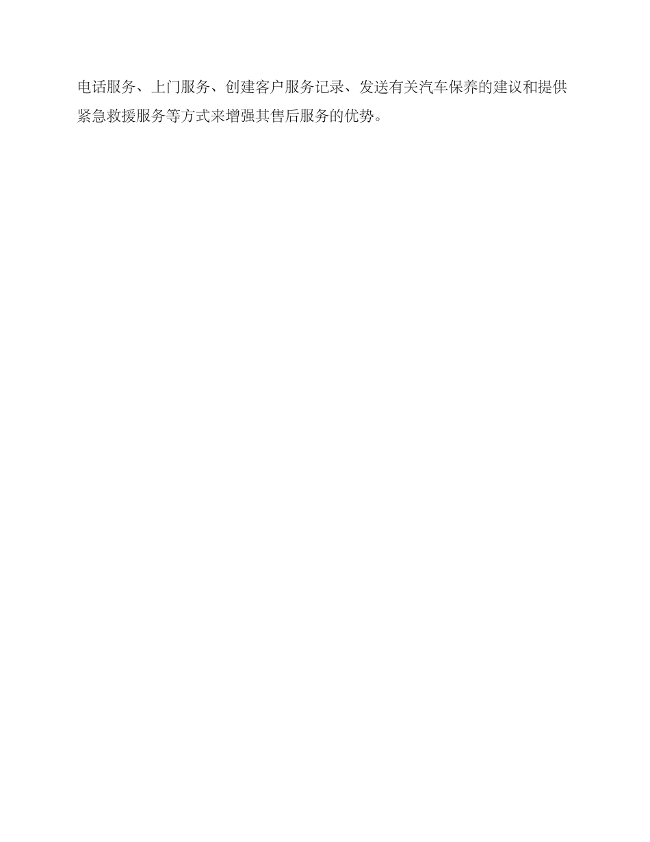 汽车修理厂售后方案_第3页