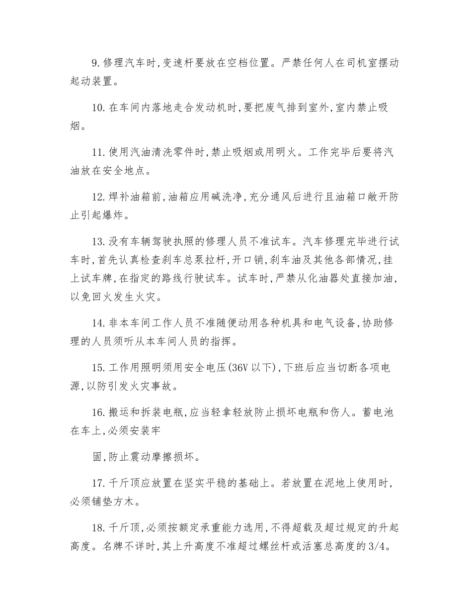 汽车修理工安全技术操作规程_第2页