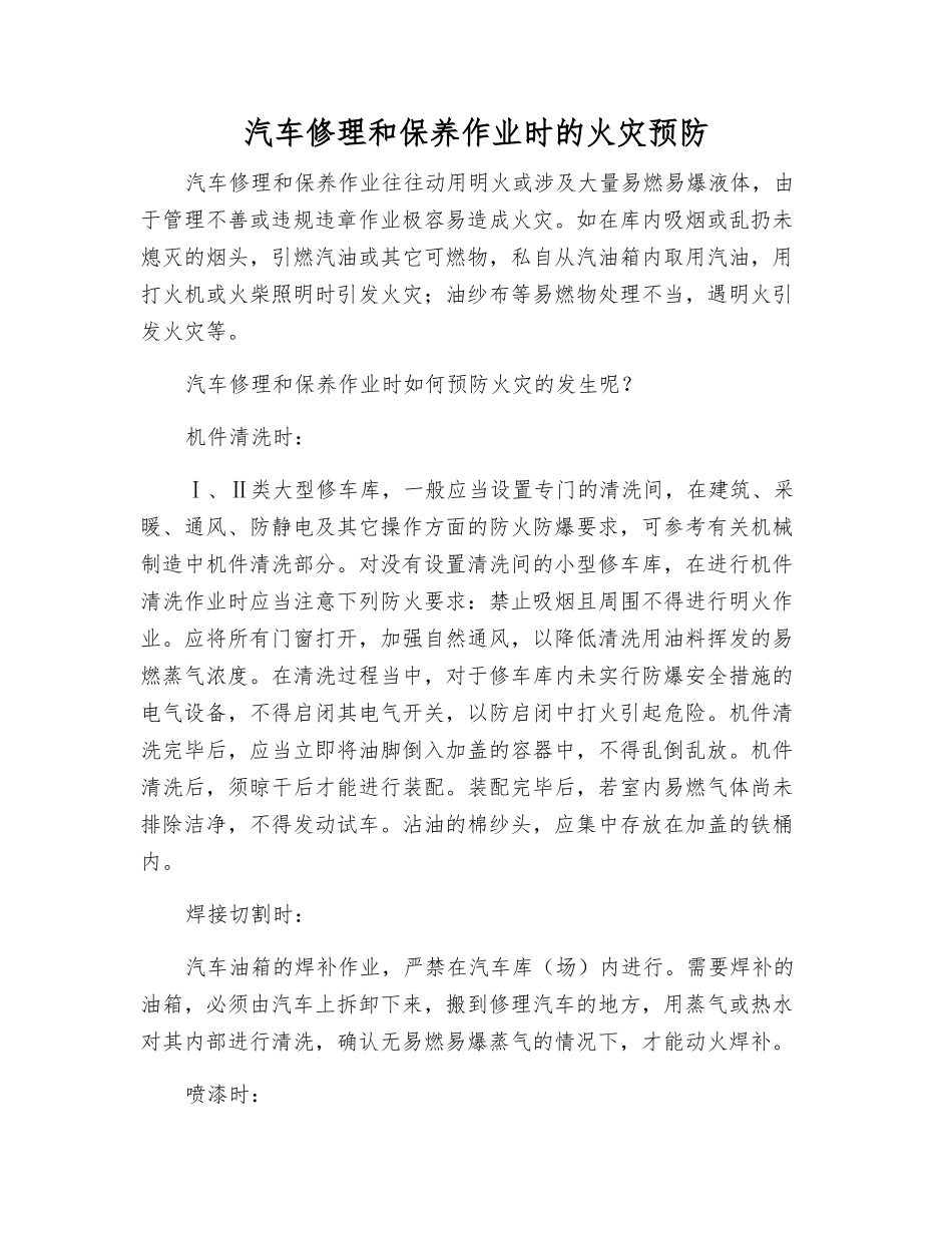 汽车修理和保养作业时的火灾预防_第1页
