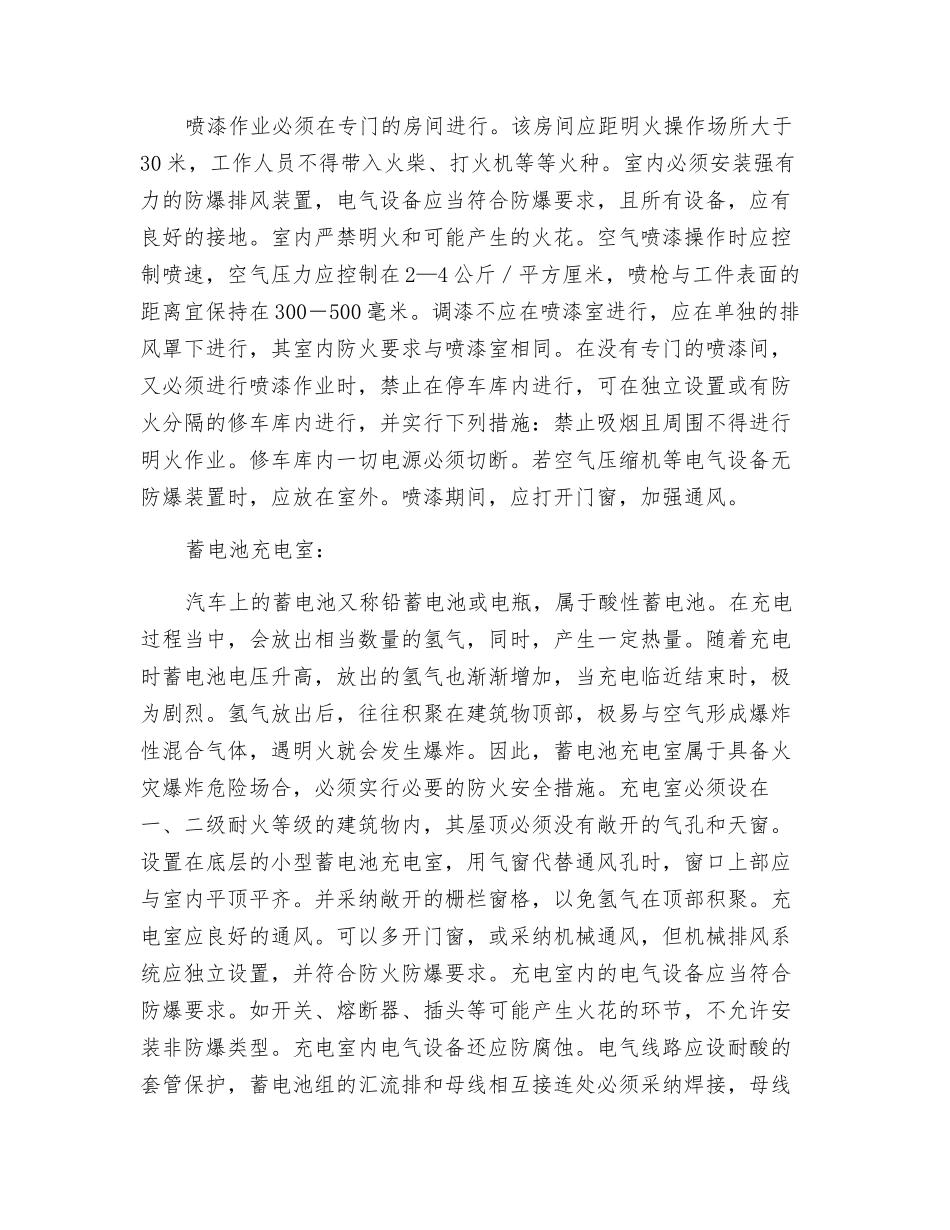 汽车修理和保养作业时的火灾预防_第2页