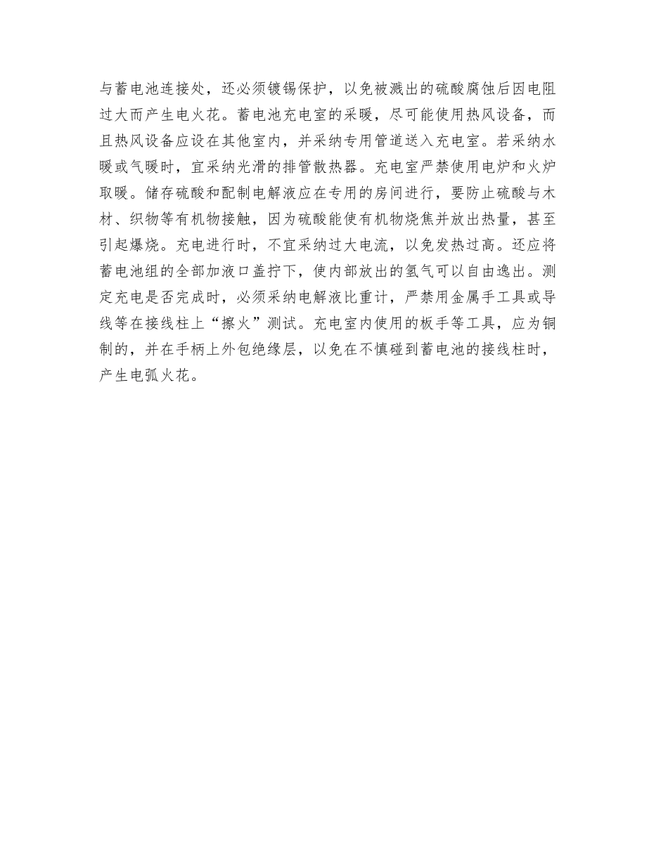 汽车修理和保养作业时的火灾预防_第3页