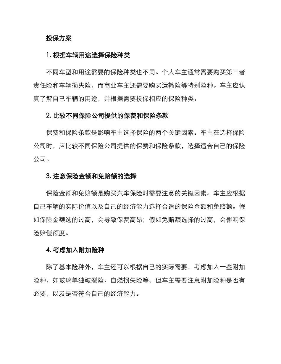 汽车保险投保方案_第2页