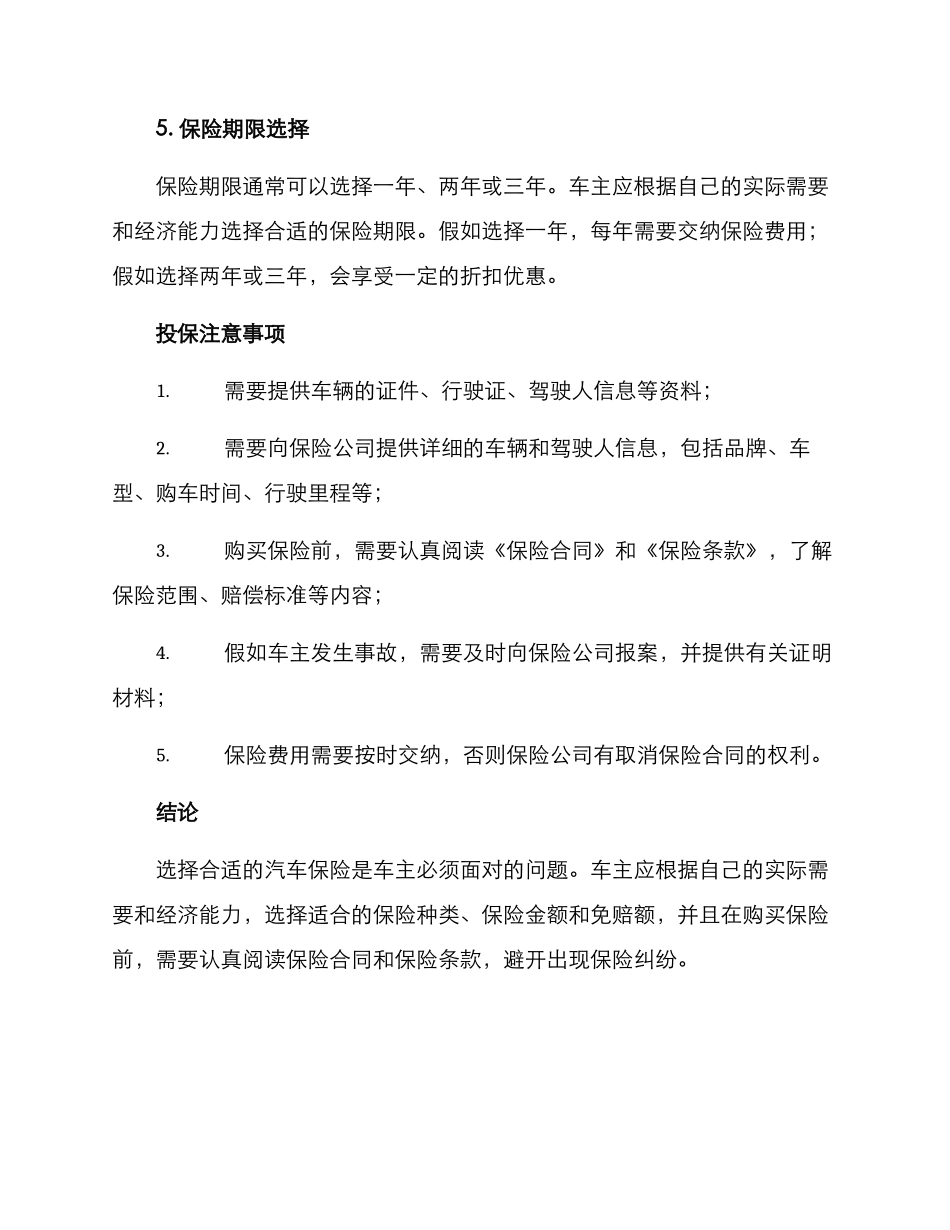 汽车保险投保方案_第3页