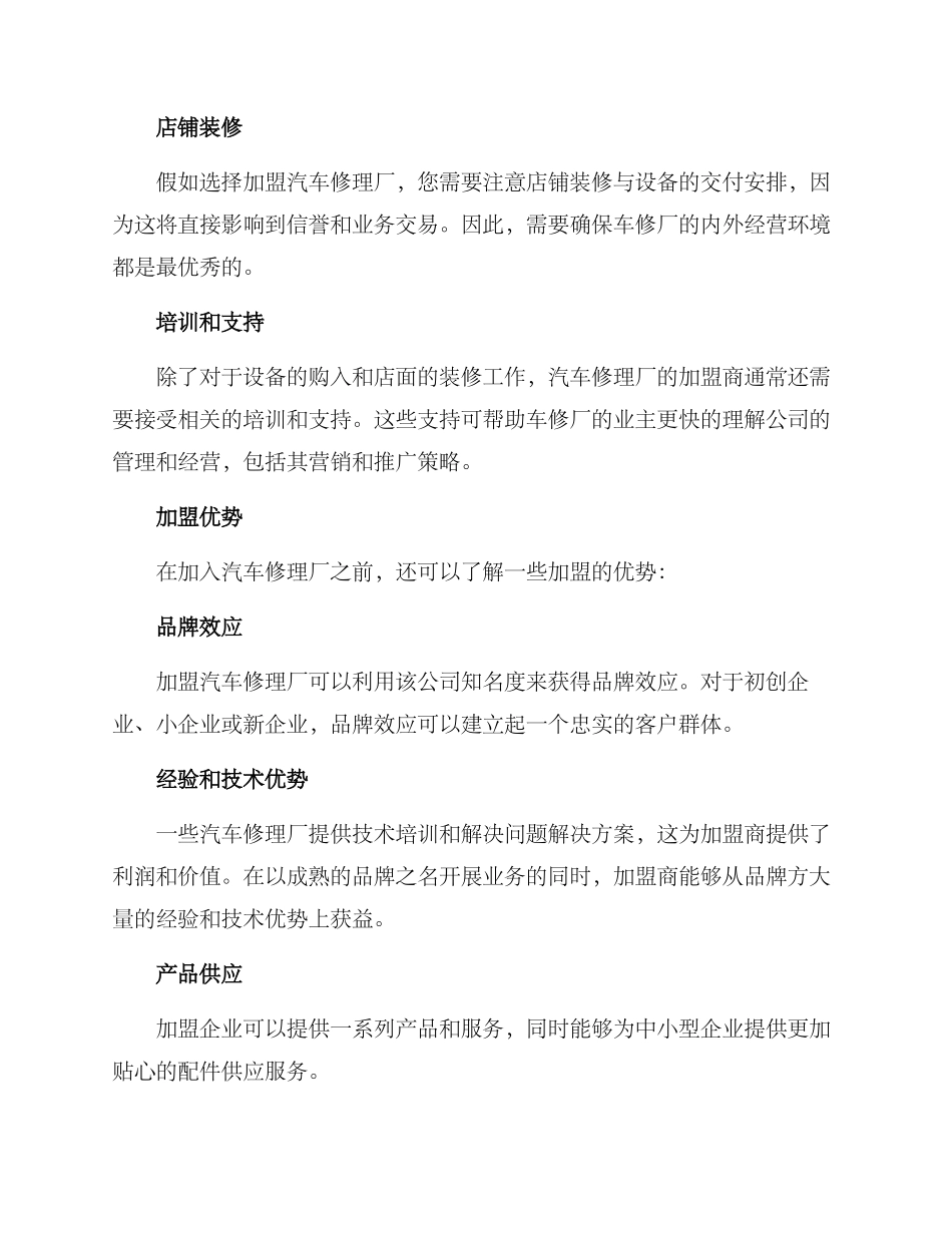 汽车修理厂加盟方案_第2页