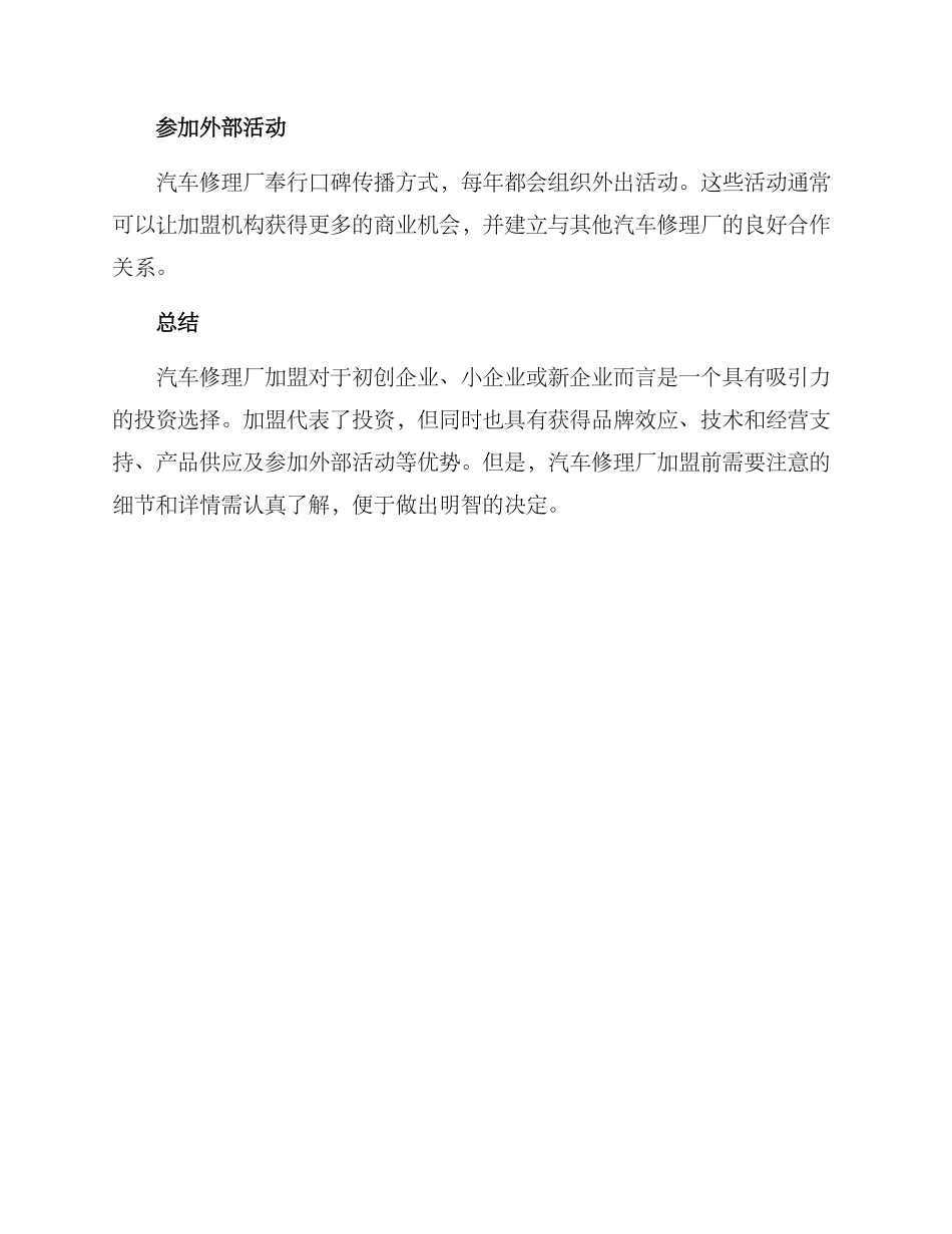汽车修理厂加盟方案_第3页