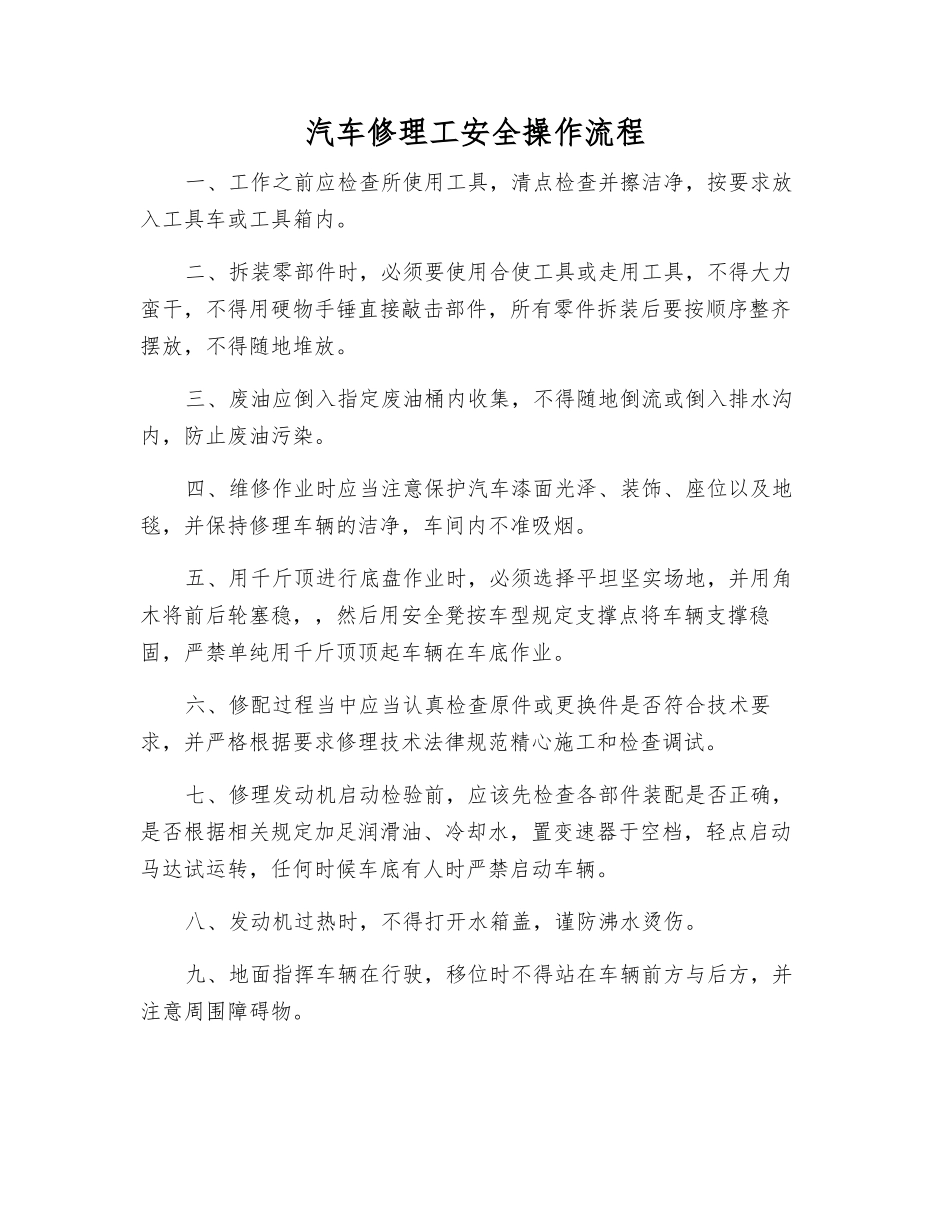 汽车修理工安全操作流程_第1页