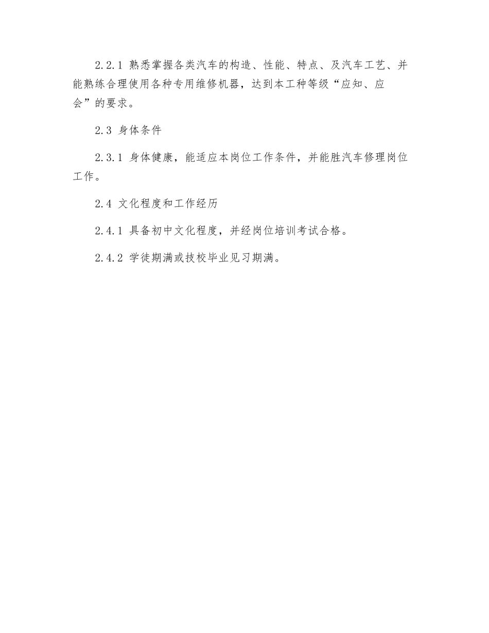 汽车修理工岗位规范_第2页