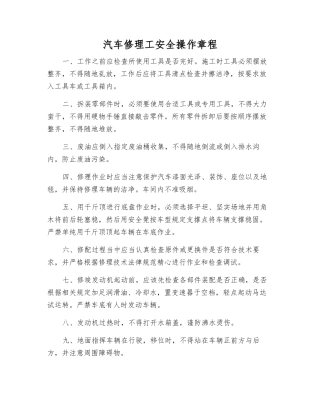 汽车修理工安全操作规程