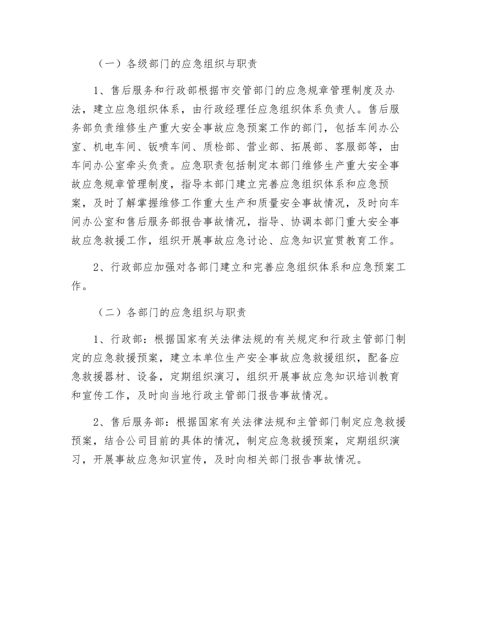 汽车修理应急预案_第2页