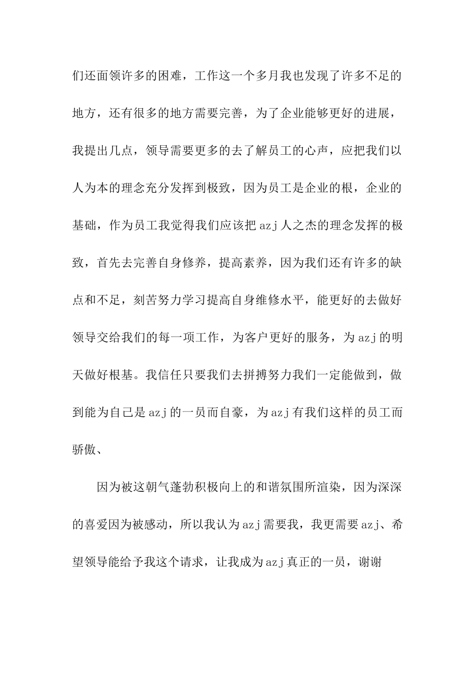 汽车修理工转正申请书_第2页