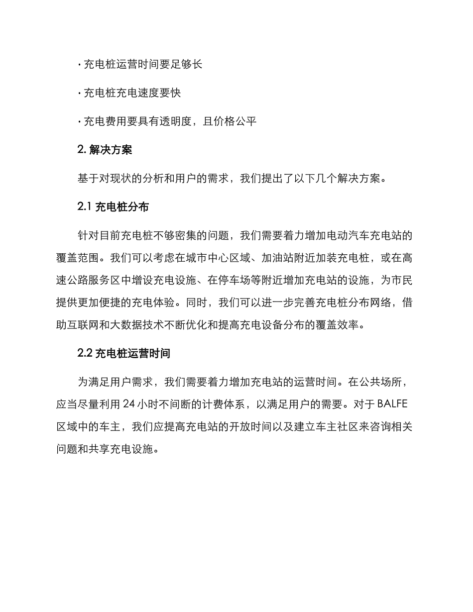 汽车充电服务建设方案_第2页