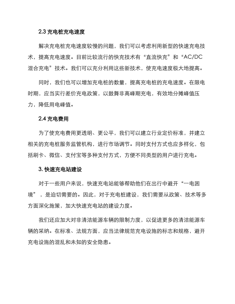 汽车充电服务建设方案_第3页