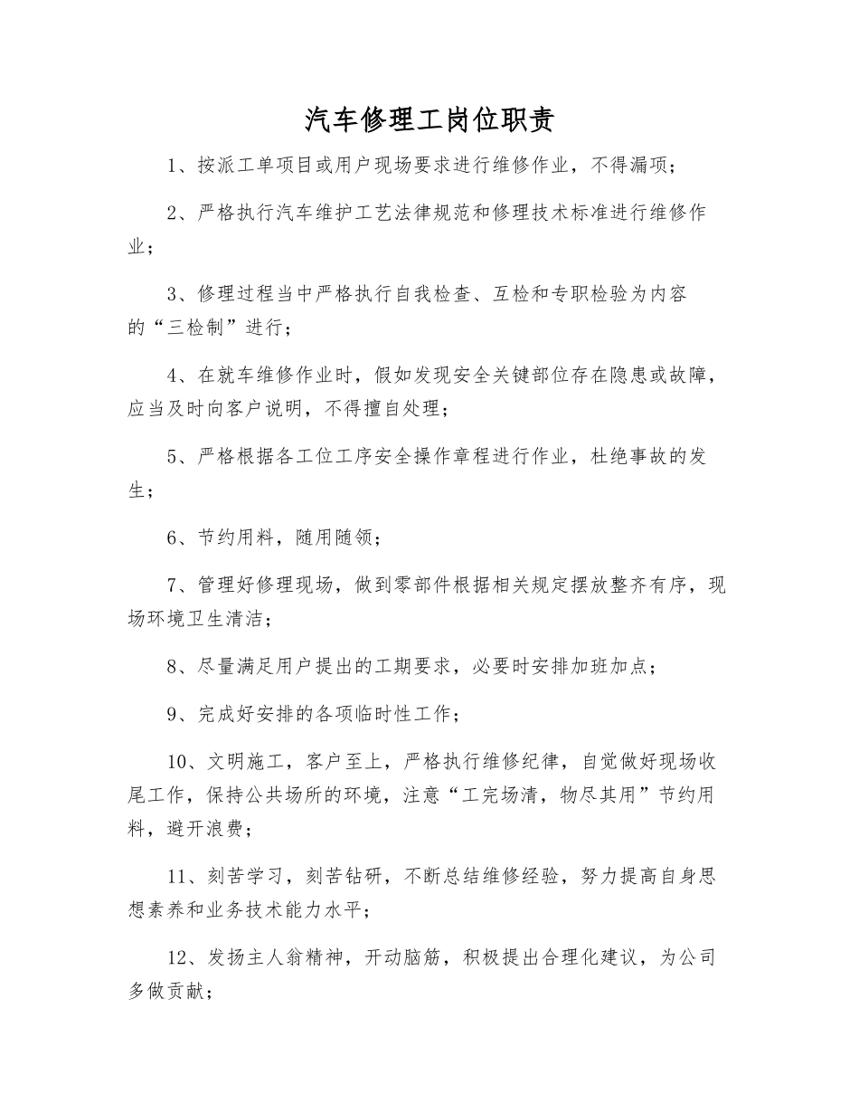 汽车修理工岗位职责_第1页