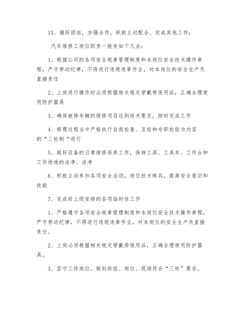 汽车修理工岗位职责_第2页