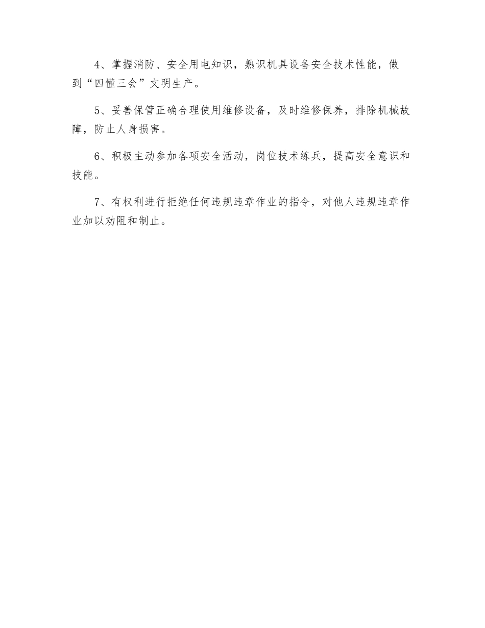 汽车修理工岗位职责_第3页