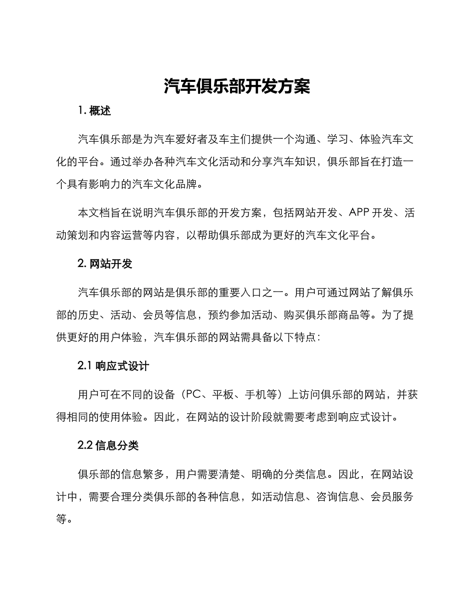 汽车俱乐部开发方案_第1页