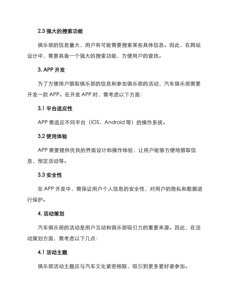 汽车俱乐部开发方案_第2页