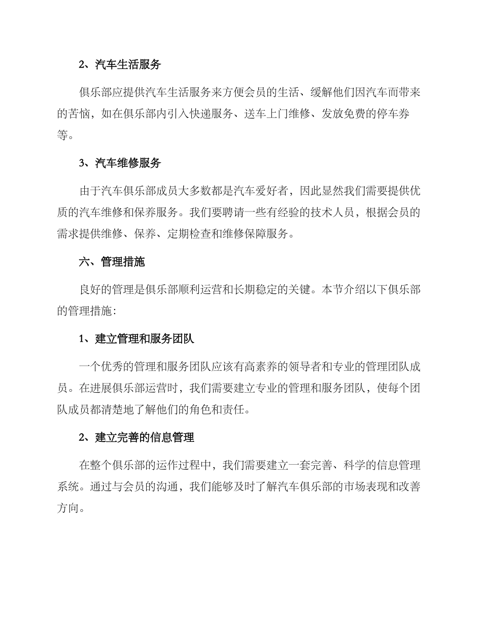 汽车俱乐部经营方案_第3页