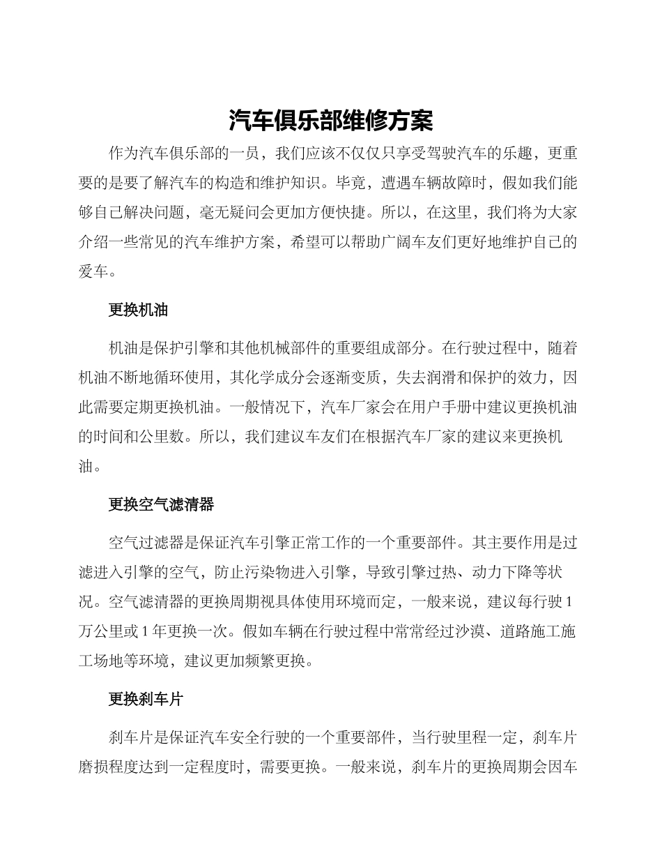 汽车俱乐部维修方案_第1页