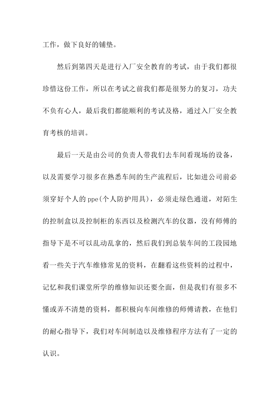 汽车修理顶岗实习周记范文_第2页