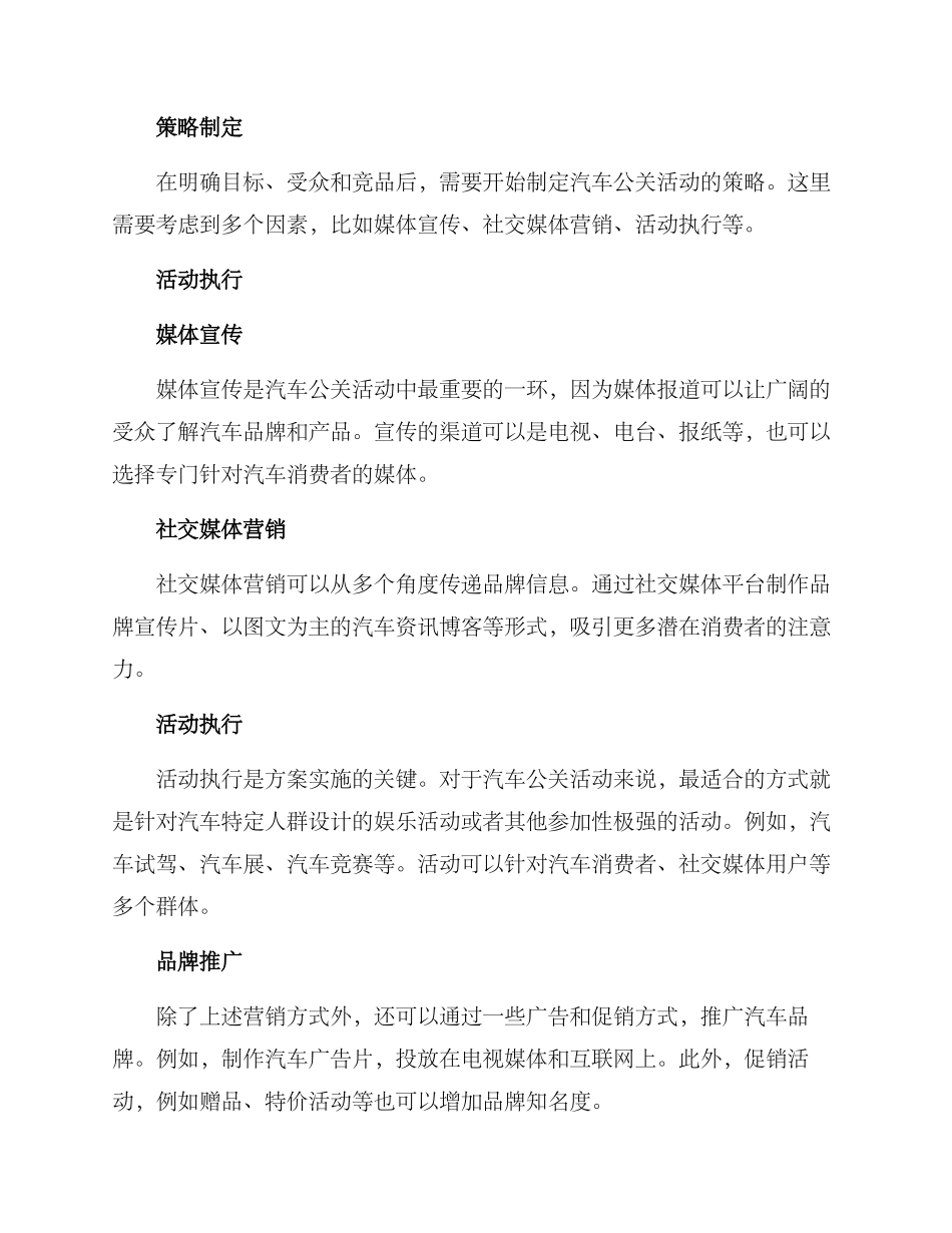 汽车公关活动方案_第2页